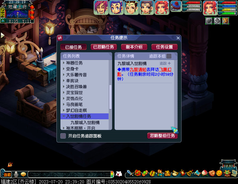 梦幻西游九黎城魔族剧情攻略