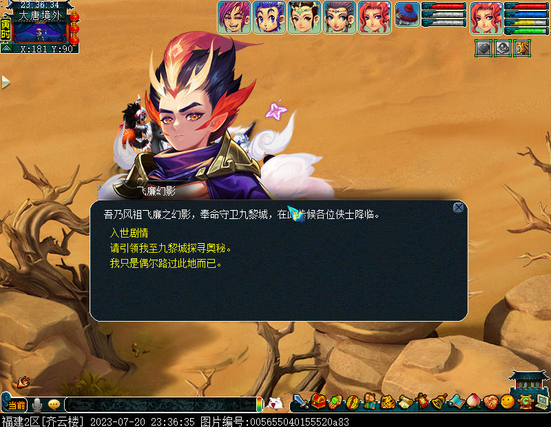 梦幻西游九黎城魔族剧情攻略