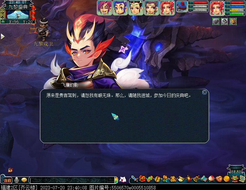 梦幻西游九黎城魔族剧情攻略