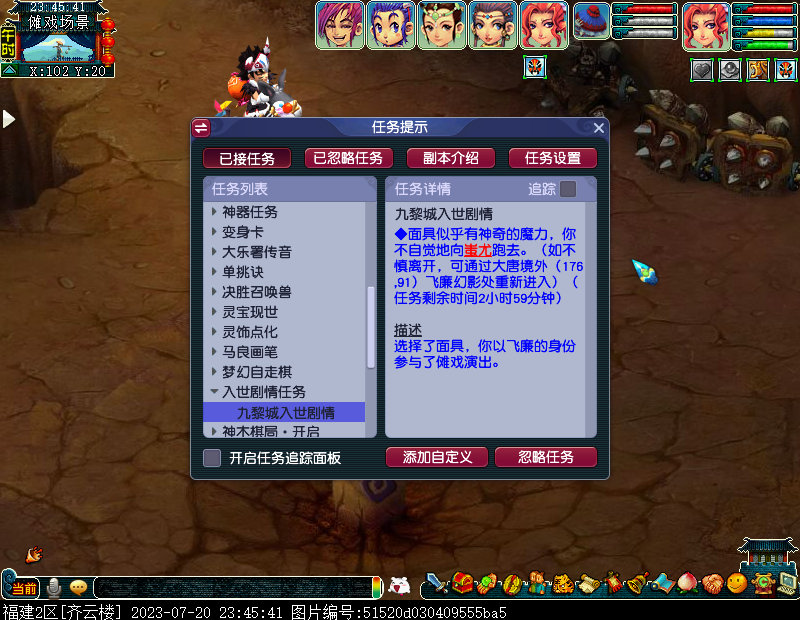 梦幻西游九黎城魔族剧情攻略