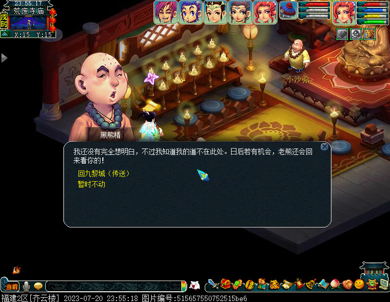 梦幻西游九黎城魔族剧情攻略