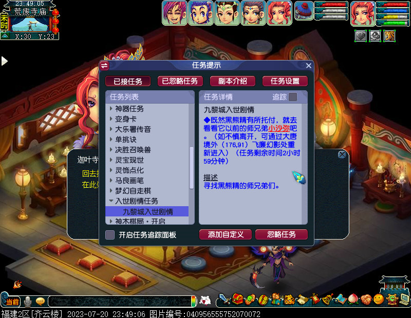 梦幻西游九黎城魔族剧情攻略