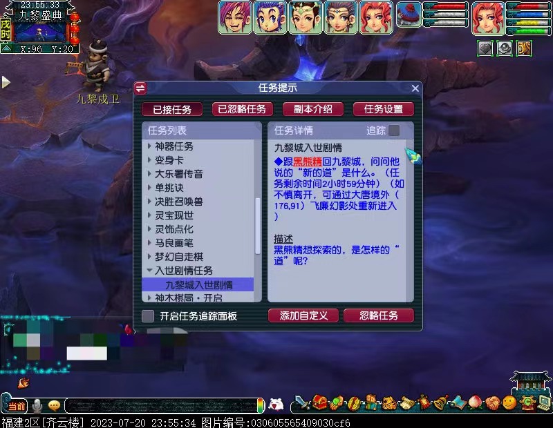 梦幻西游九黎城魔族剧情攻略