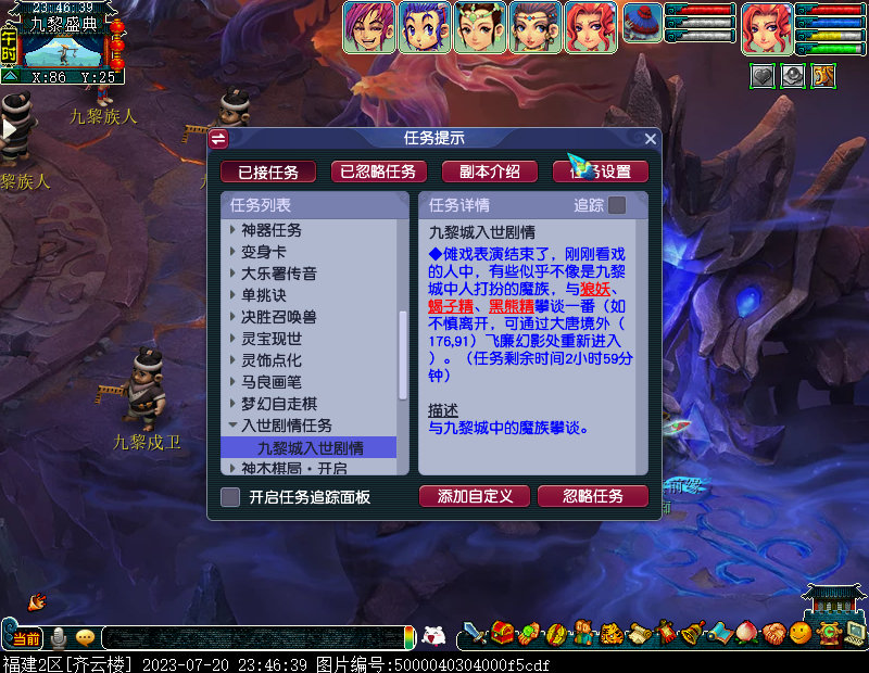 梦幻西游九黎城魔族剧情攻略