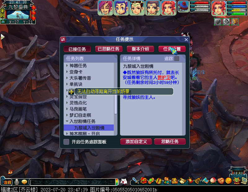 梦幻西游九黎城魔族剧情攻略
