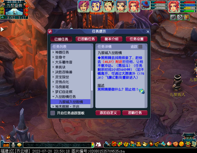 梦幻西游九黎城魔族剧情攻略