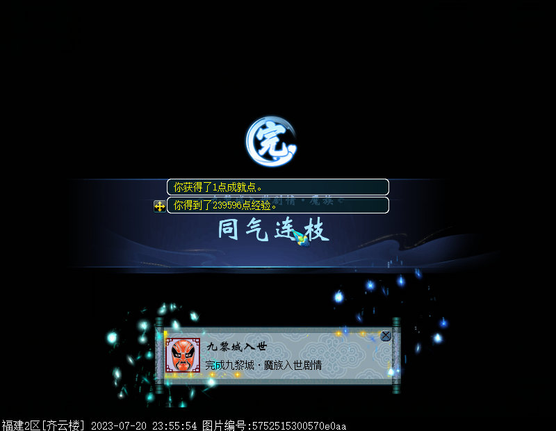 梦幻西游九黎城魔族剧情攻略