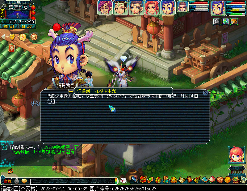 梦幻西游九黎城仙族剧情攻略