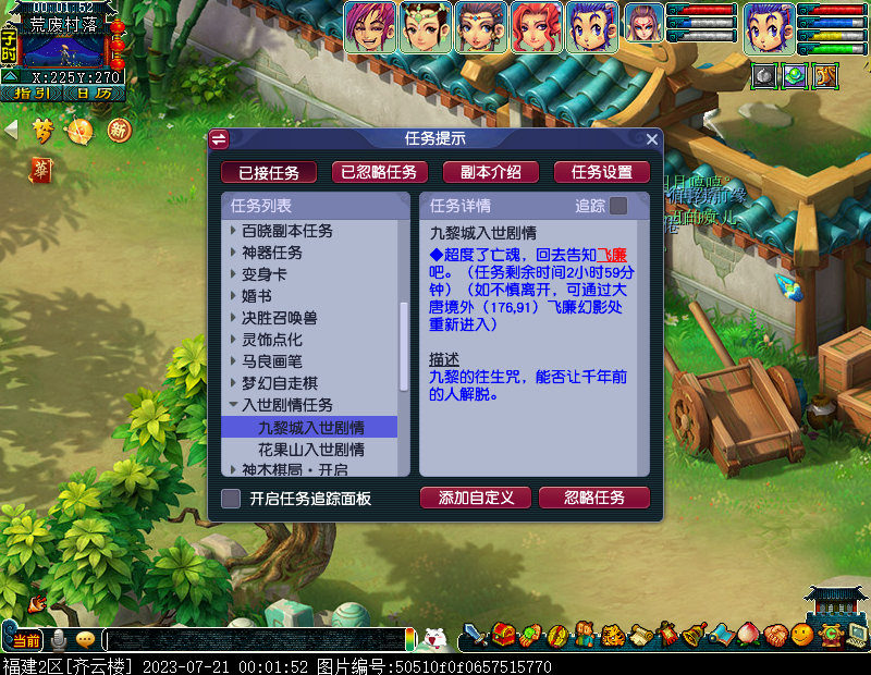 梦幻西游九黎城仙族剧情攻略