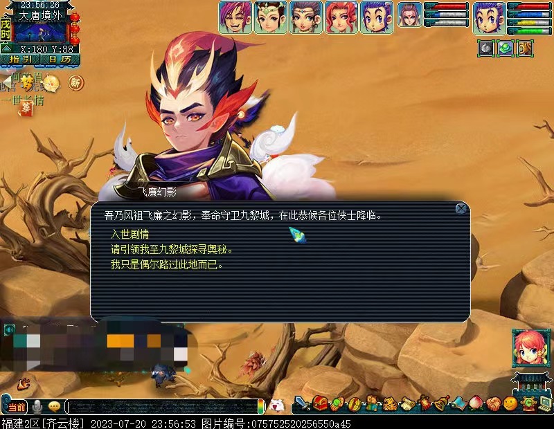 梦幻西游九黎城仙族剧情攻略