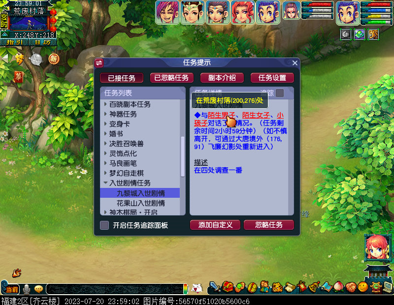 梦幻西游九黎城仙族剧情攻略