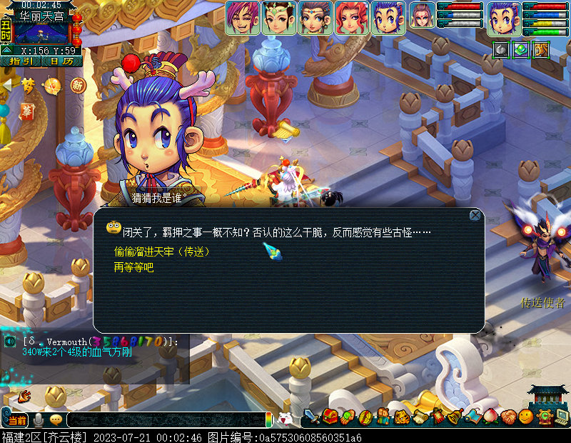 梦幻西游九黎城仙族剧情攻略
