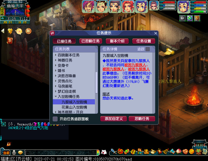 梦幻西游九黎城仙族剧情攻略