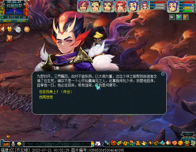 梦幻西游九黎城仙族剧情攻略