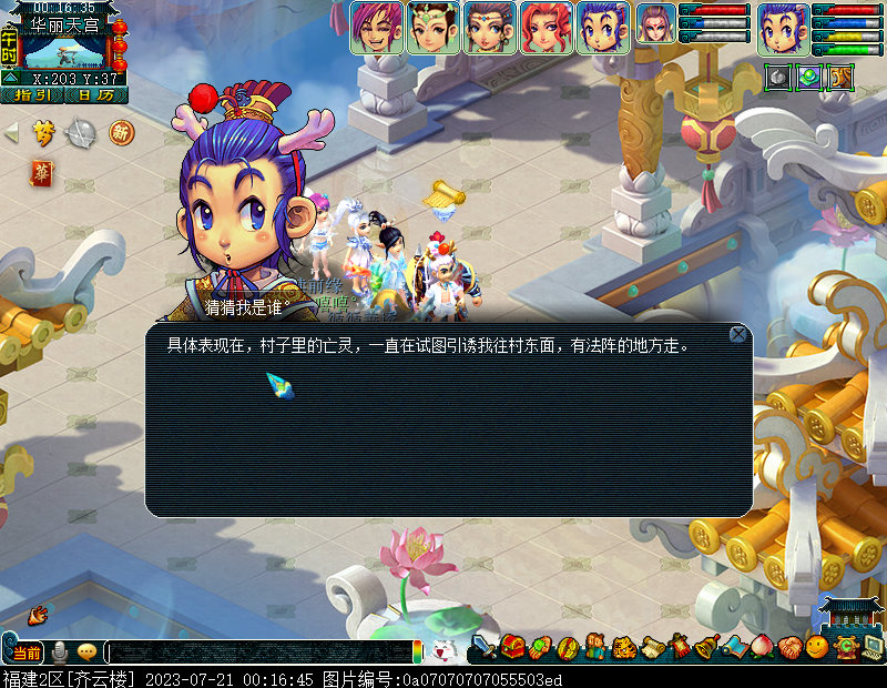 梦幻西游九黎城仙族剧情攻略