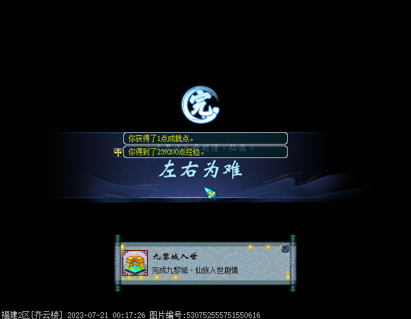 梦幻西游九黎城仙族剧情攻略