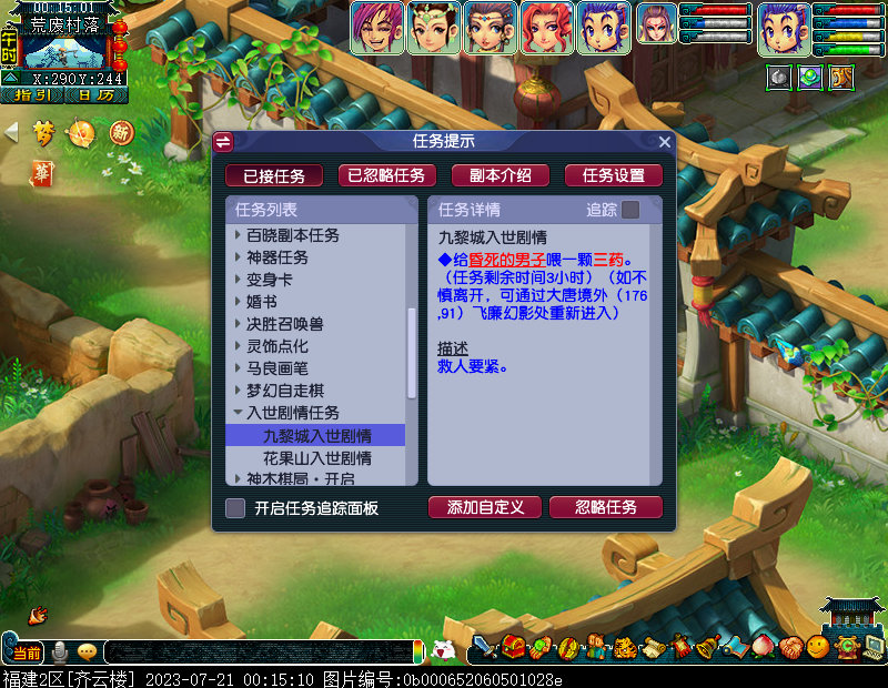 梦幻西游九黎城仙族剧情攻略