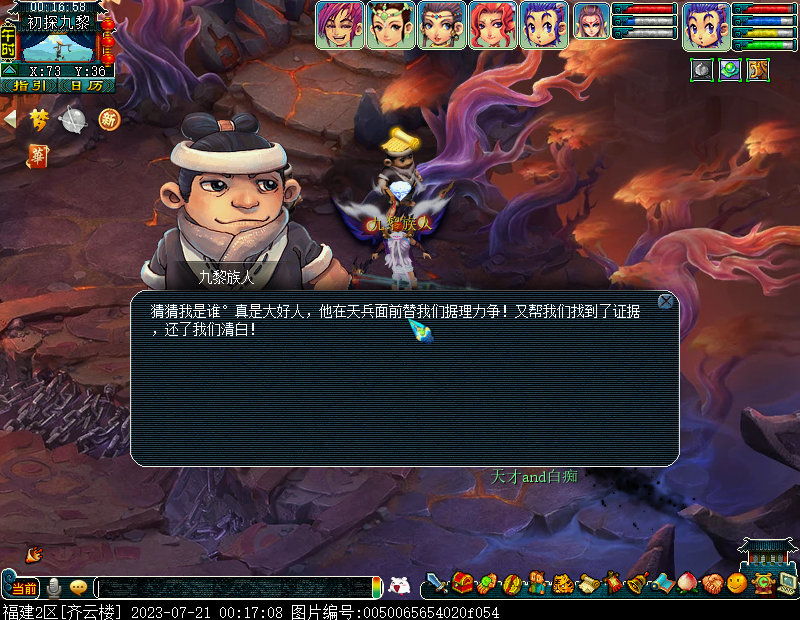 梦幻西游九黎城仙族剧情攻略
