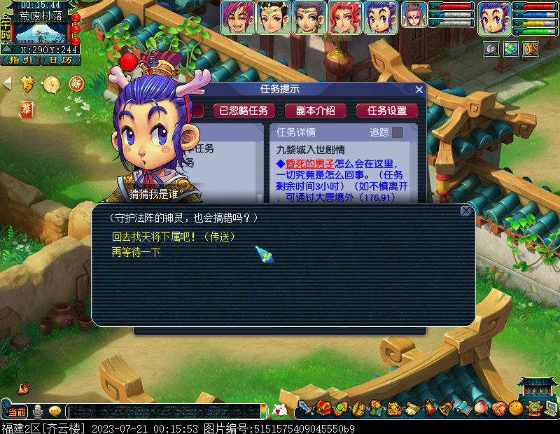 梦幻西游九黎城仙族剧情攻略