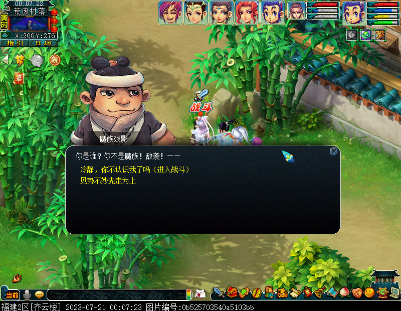 梦幻西游九黎城仙族剧情攻略