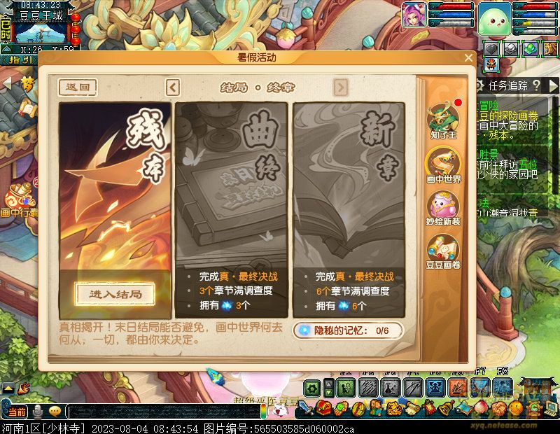 梦幻西游豆豆大冒险第六章攻略