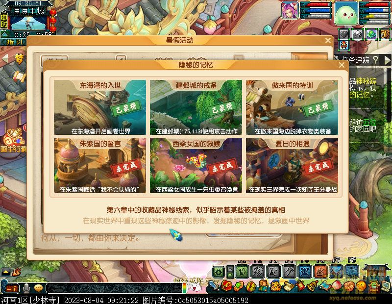 梦幻西游豆豆大冒险第六章攻略