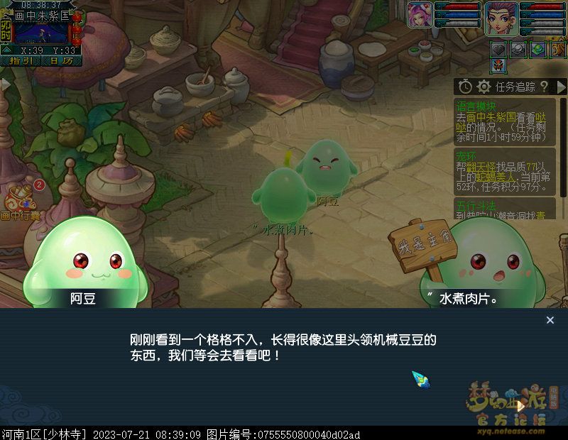梦幻西游豆豆大冒险第四章攻略