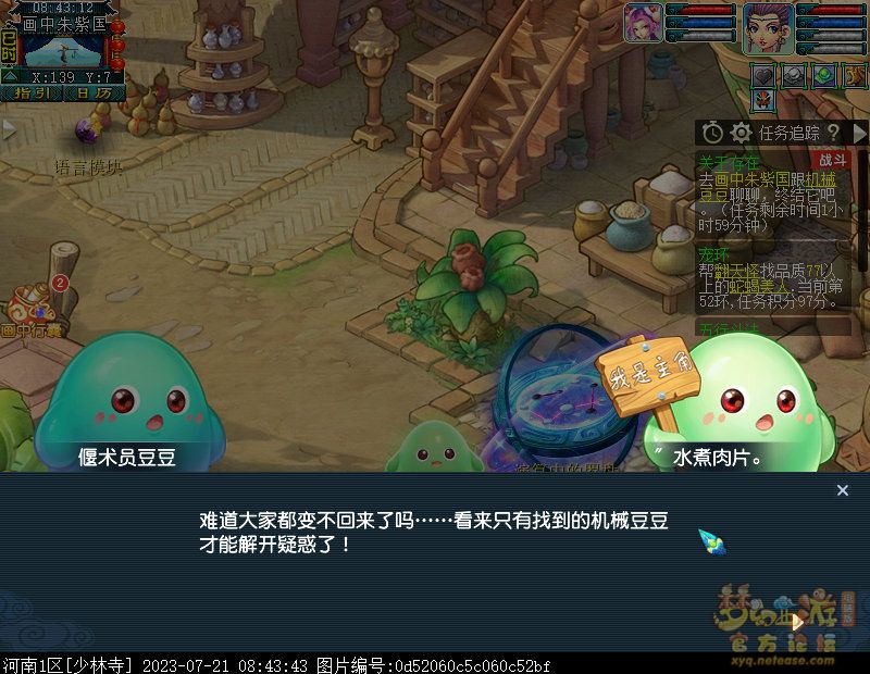 梦幻西游豆豆大冒险第四章攻略