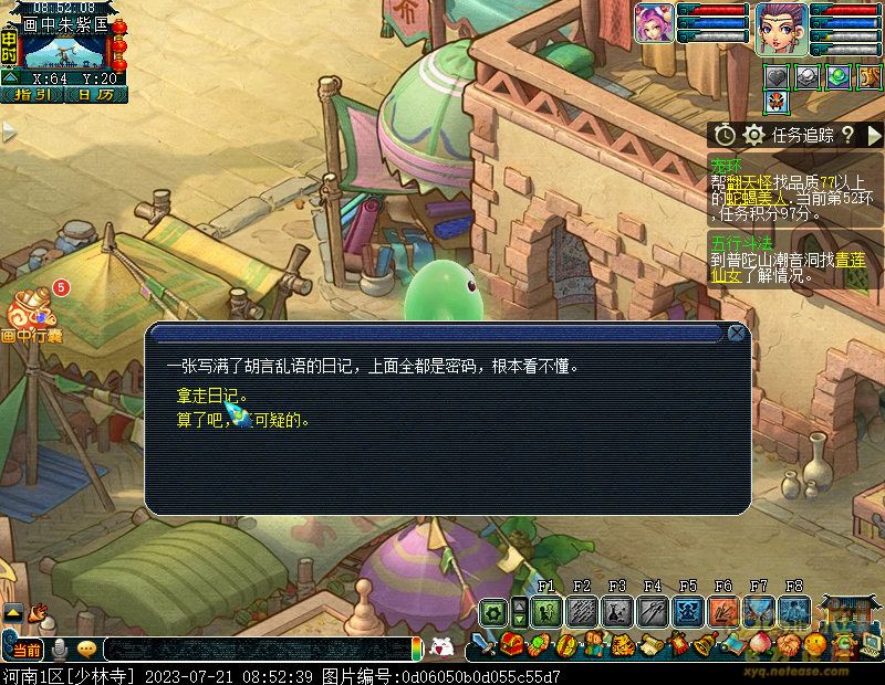 梦幻西游豆豆大冒险第四章攻略