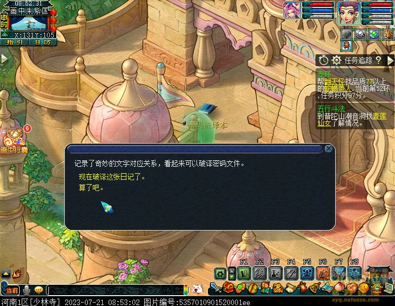 梦幻西游豆豆大冒险第四章攻略