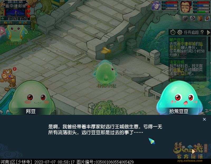 梦幻西游豆豆大冒险第二章攻略