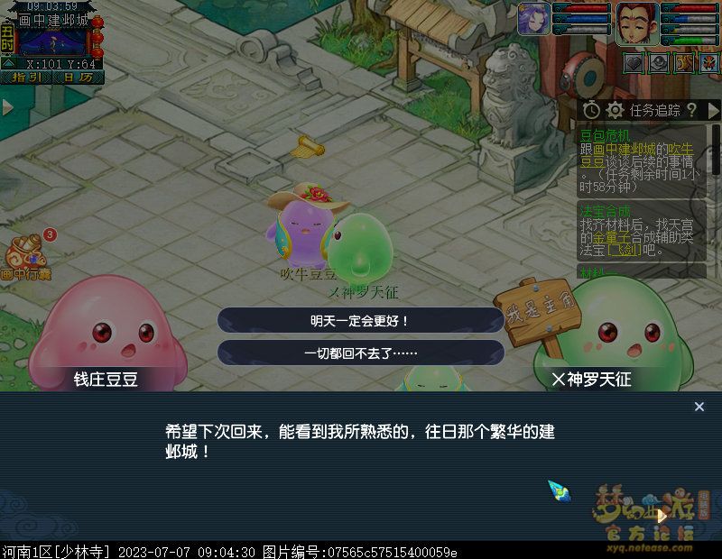 梦幻西游豆豆大冒险第二章攻略