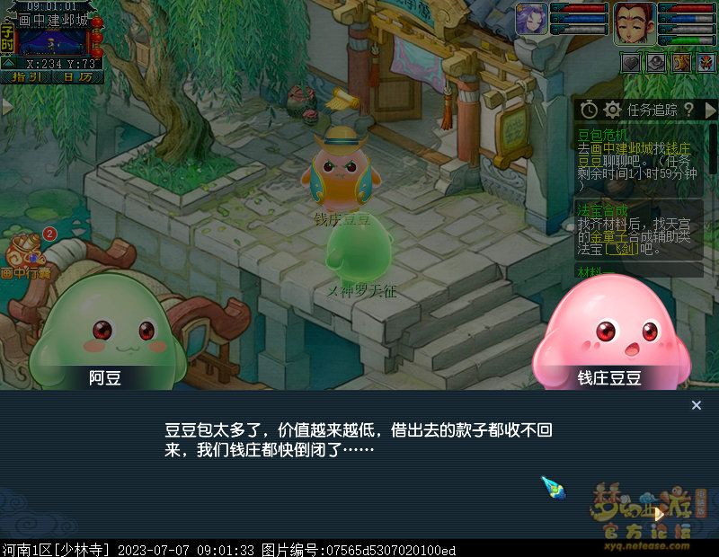 梦幻西游豆豆大冒险第二章攻略