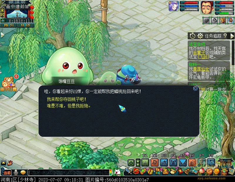 梦幻西游豆豆大冒险第二章攻略