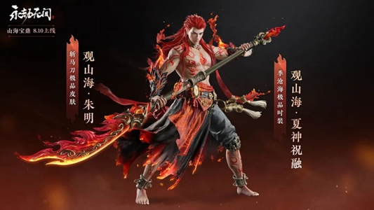 永劫无间山海宝鼎里面有什么