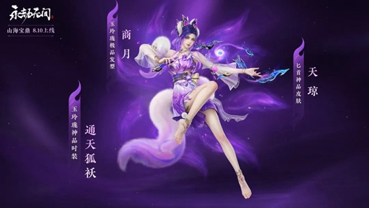 永劫无间山海宝鼎里面有什么