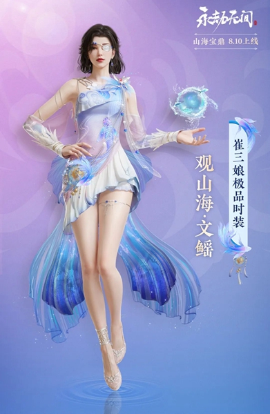 永劫无间山海宝鼎里面有什么