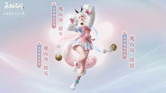 永劫无间山海宝鼎里面有什么