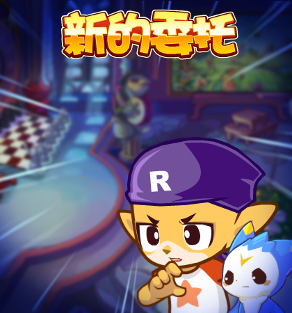 洛克王国8月11日更新内容公告