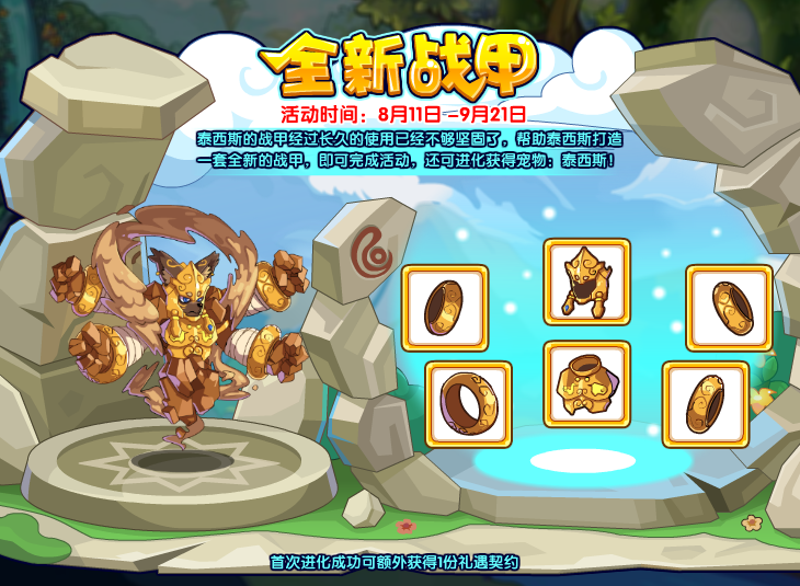 洛克王国8月11日更新内容公告
