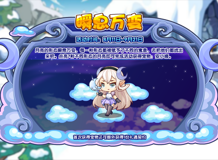 洛克王国8月11日更新内容公告