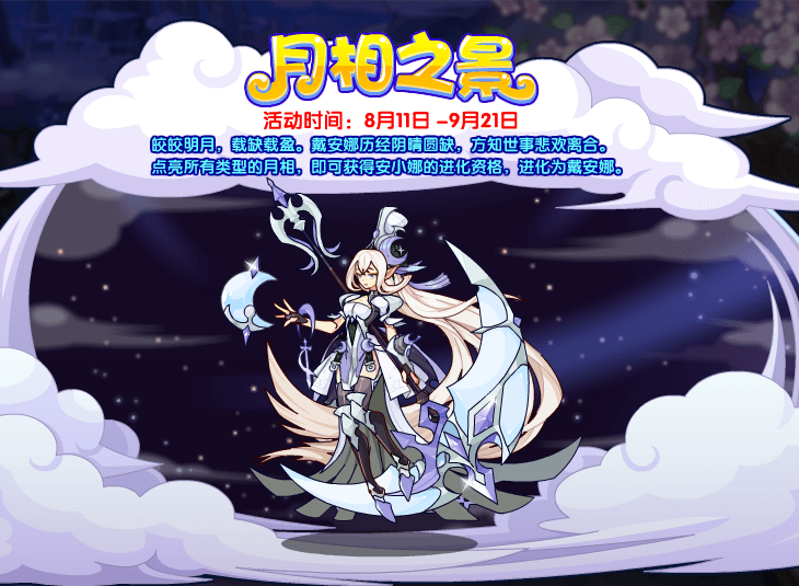 洛克王国8月11日更新内容公告