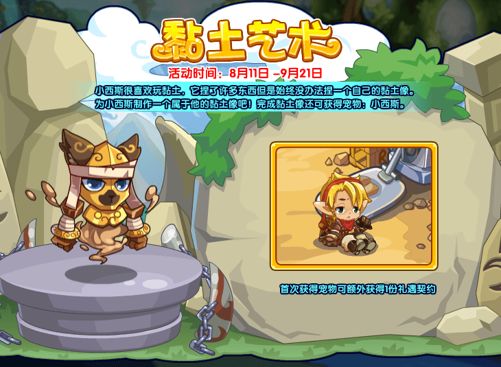 洛克王国8月11日更新内容公告