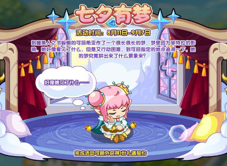 洛克王国8月11日更新内容公告