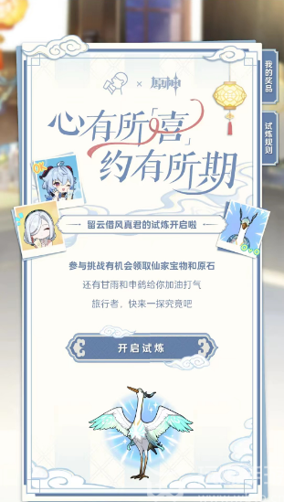 原神真君的试炼在哪里