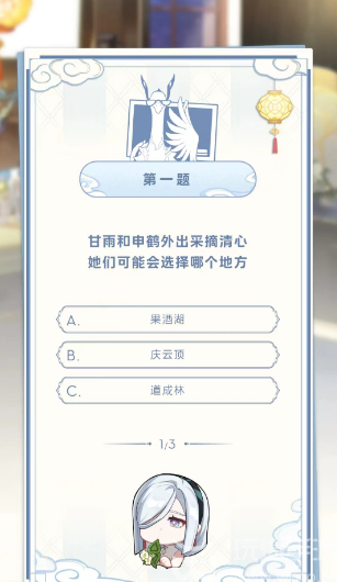原神真君的试炼在哪里