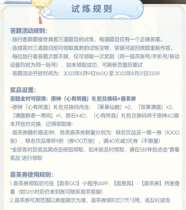 原神真君的试炼在哪里