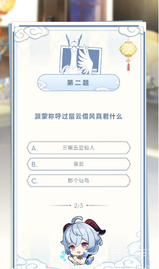 原神真君的试炼在哪里