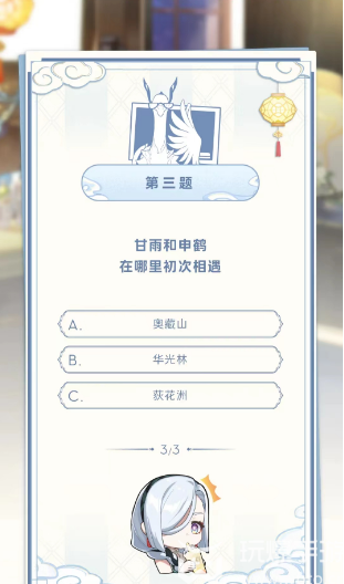 原神真君的试炼在哪里
