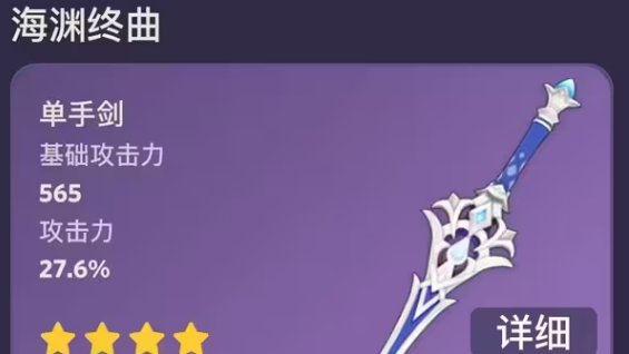 原神海渊终曲突破材料一览